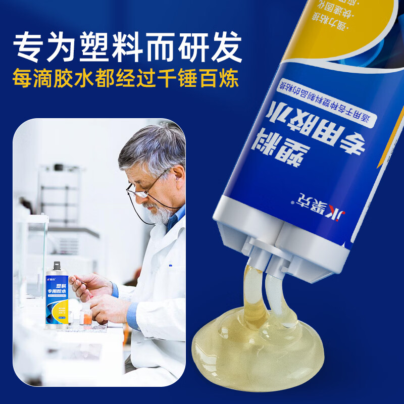 伟吉森塑料专用胶粘汽车保险杠断裂电动车外壳硬塑料修复粘接强力焊接胶 透明