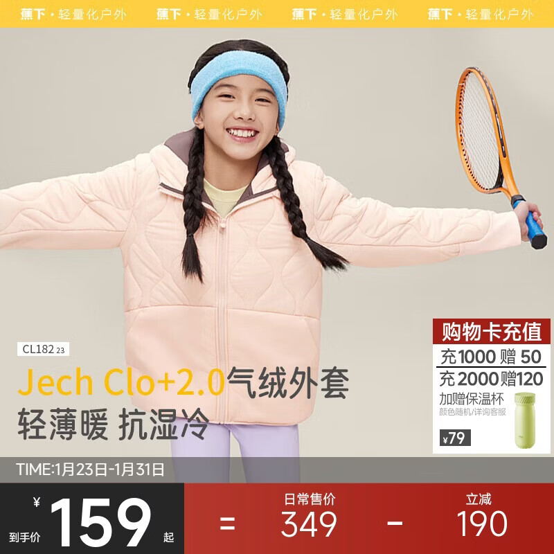 蕉下（beneunder）儿童气绒服连帽外套轻薄男女童秋冬季保暖上衣CL18223若桃粉120