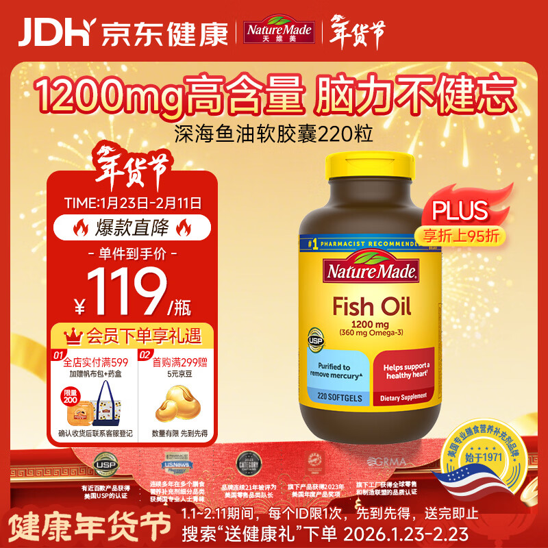 Nature Made天维美深海鱼油软胶囊含dha epa呵护心脑眼 中老年 美国进口220粒