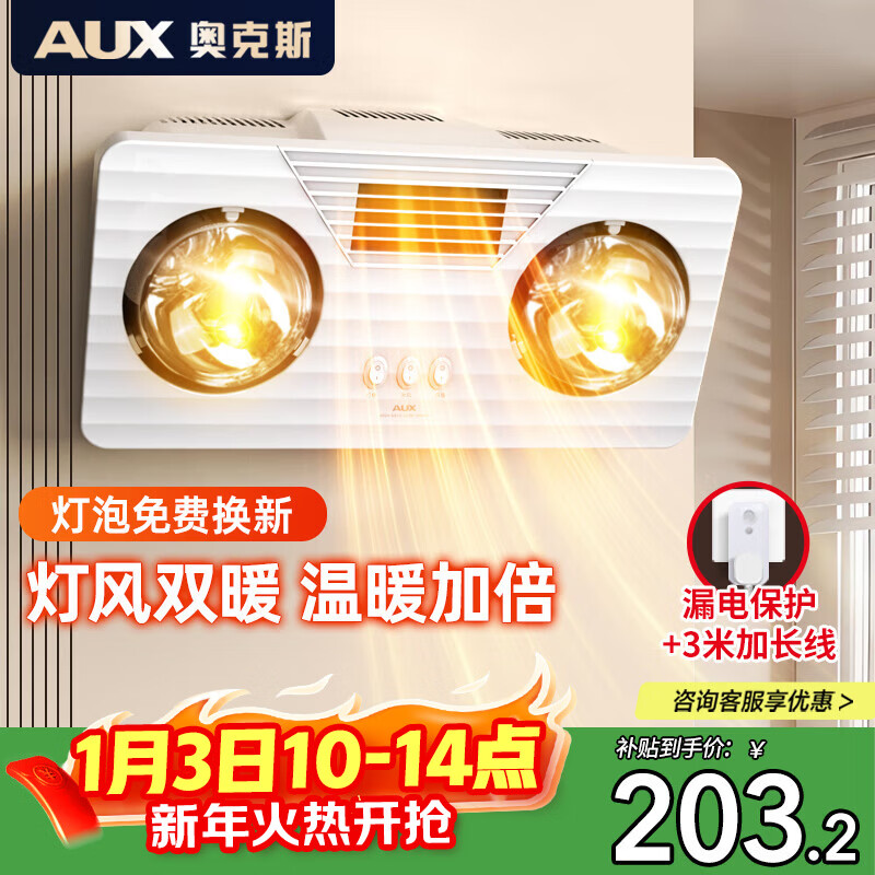 奥克斯（AUX）浴霸壁挂式卫生间灯暖挂壁式风暖浴室暖风机灯泡取暖器挂墙式暖灯 灯风双暖-高热泡+3米线+漏保