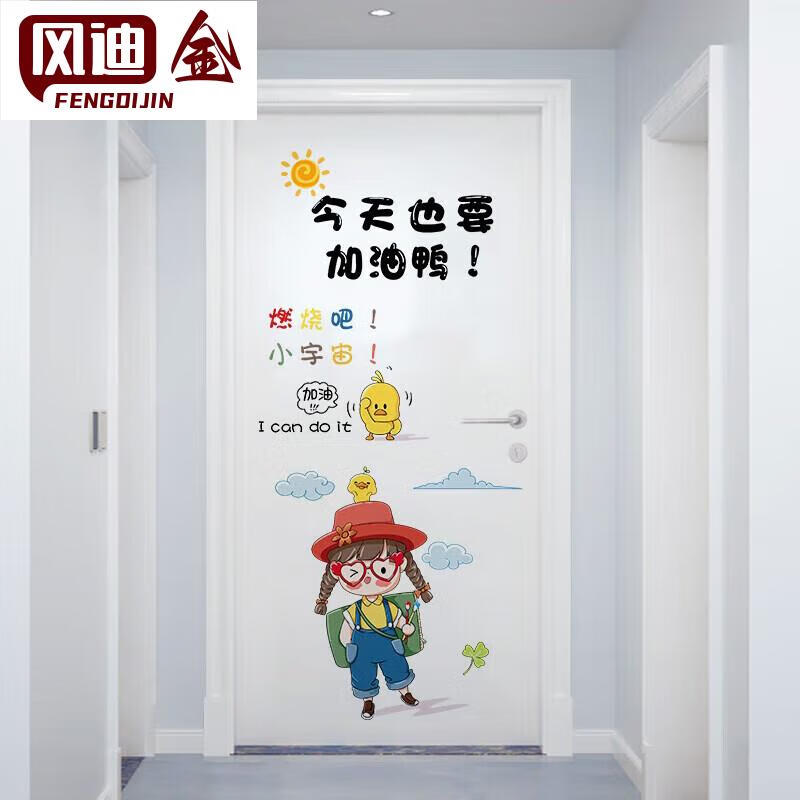 防盗门贴纸可爱文字门贴纸卧室卡通创意装饰儿童书房墙壁贴画自粘 也