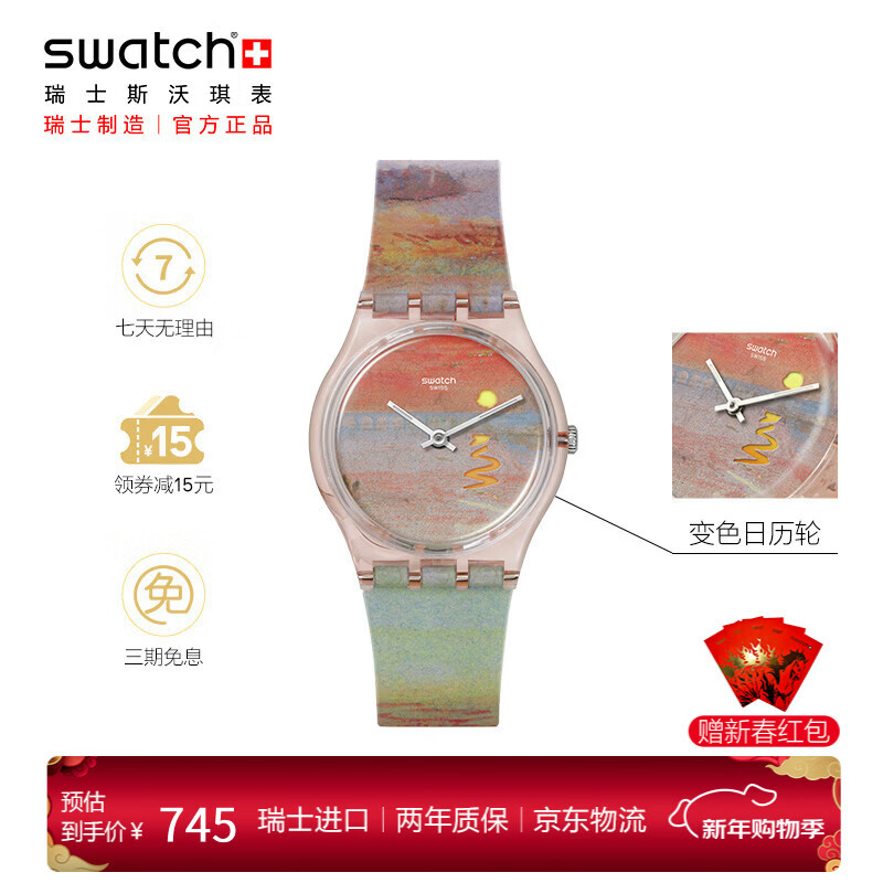 斯沃琪（Swatch）瑞士手表 猩红的夕阳 变色多巴胺新年礼物时尚石英腕表 SO28Z700