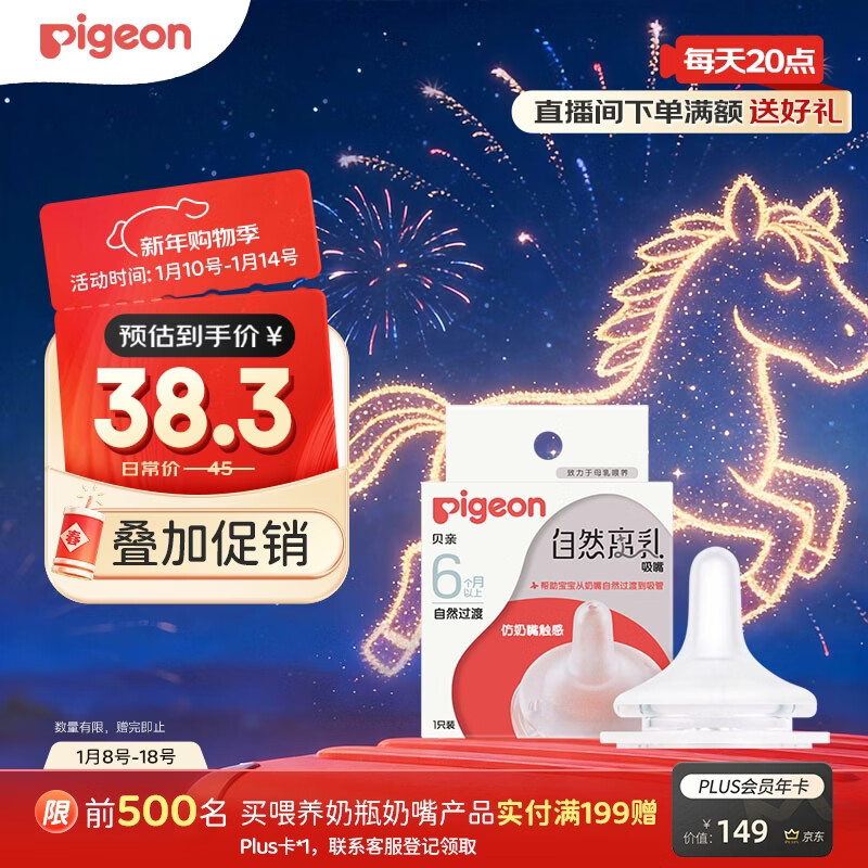 贝亲（Pigeon）自然离乳系列吸嘴 替换奶嘴 6月+ BA151
