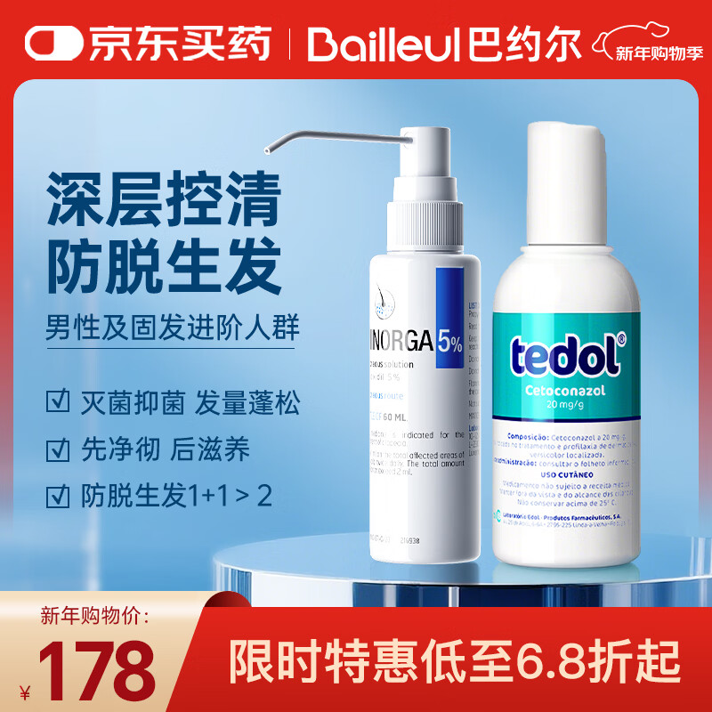 巴约尔【治油凸】巴约尔（BAILLEUL）法国小白管米诺地尔酊5%浓度生发液60ml*1+葡萄牙酮康唑120ml