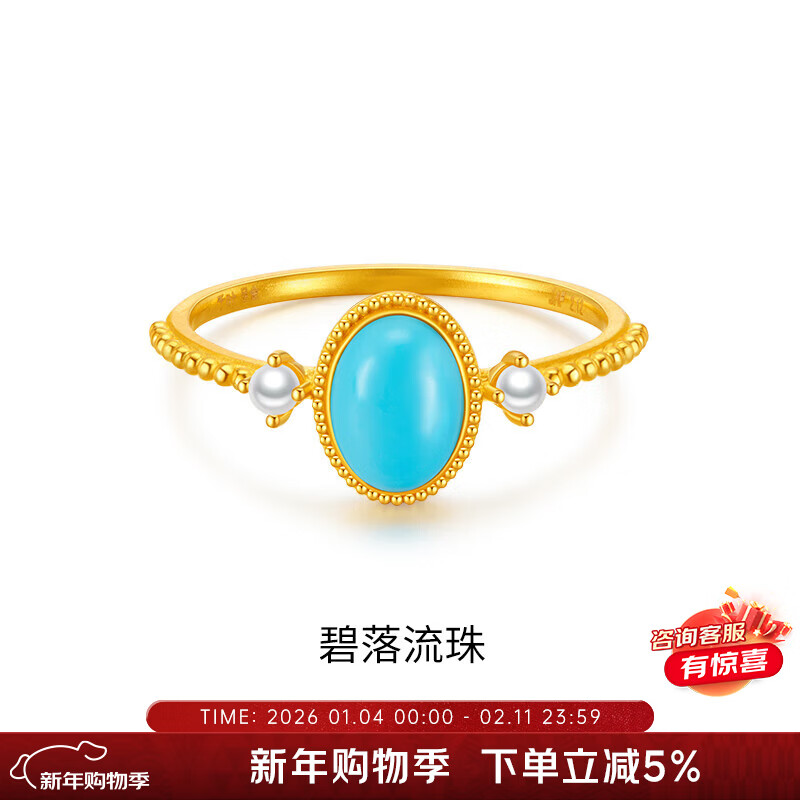 千葉珠寶 黃金足金歐泊/青金石/綠松石/培育紅寶石戒指送女友新年禮物 足金綠松石戒指/金重約2g/以實際金重為準(zhǔn) 12號