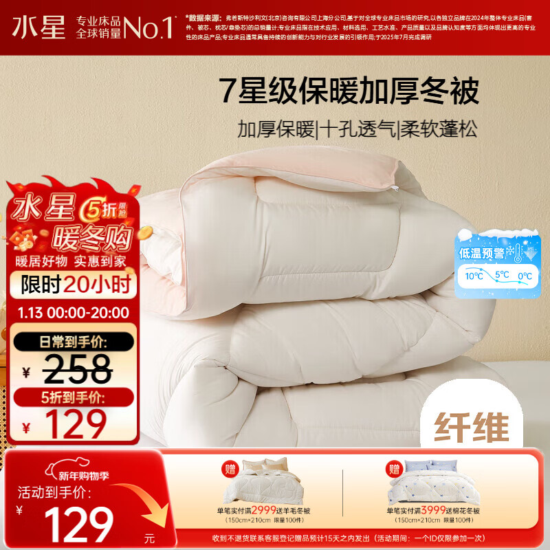 水星家纺被子冬被冬季被子加厚保暖被芯A类纤维被褥约6.8斤
