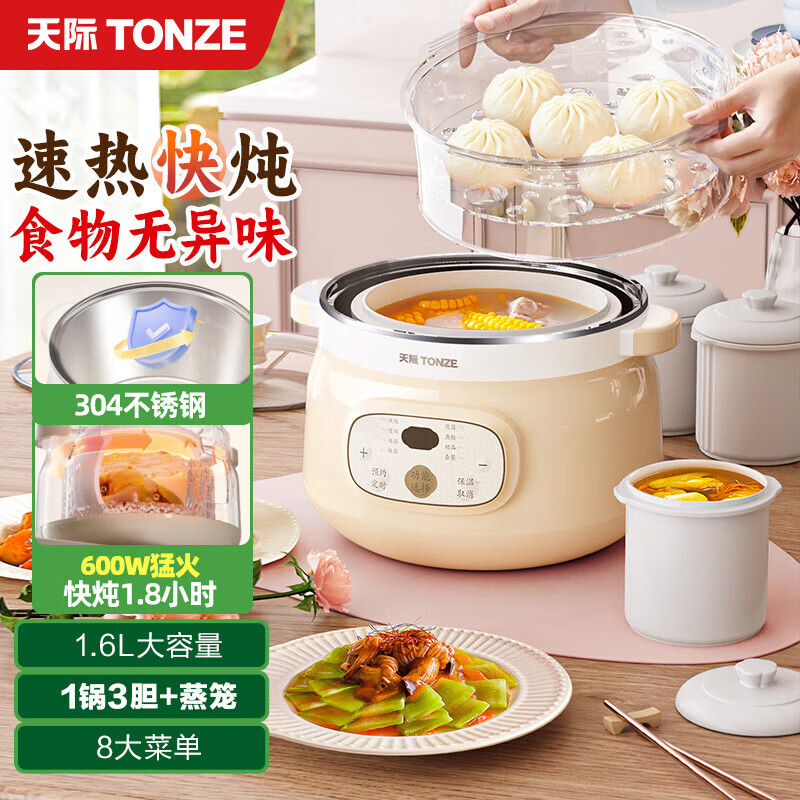 天际（TONZE）不锈钢炖盅隔水炖家用全自动陶瓷4人3大容量电炖���婴儿煮粥神器煲汤宝宝辅食燕窝机炖壶专用锅专业 1.6L 不锈钢+3个内胆+带蒸笼