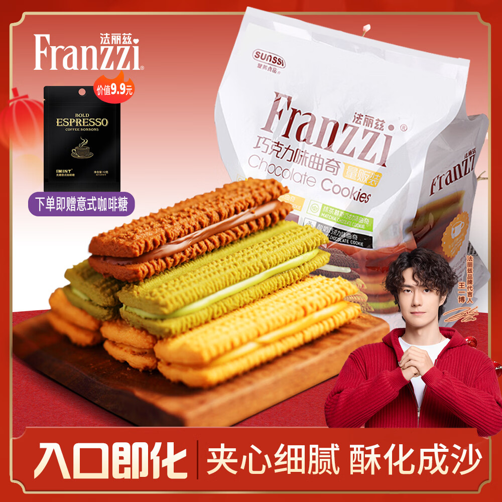 法丽兹曲奇饼干休闲零食年货混合大礼包办公室企业团购食品送礼礼物380g