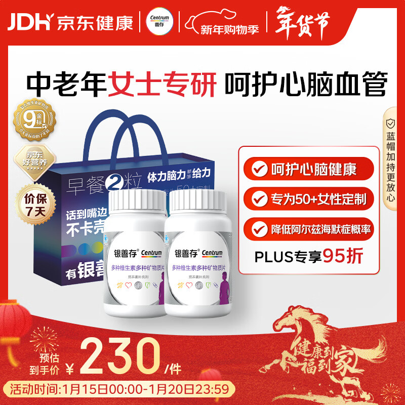 善存中老年女士复合维生素 B族VD3CB12钙硒生物素 银善存160粒*2
