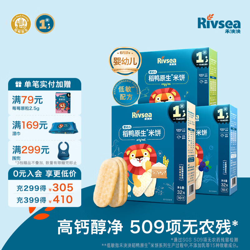 禾泱泱婴幼儿米饼 宝宝儿童零食6个月以上无添加食用盐白砂糖 稻鸭原生米饼3盒-原味+蓝莓+蔬菜