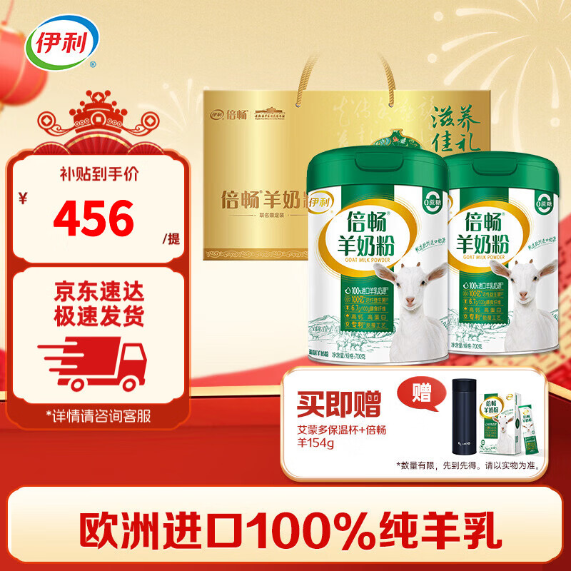 伊利倍畅景德镇联名特别版 倍畅羊奶粉700g*2礼盒 0蔗糖 乳铁蛋白 