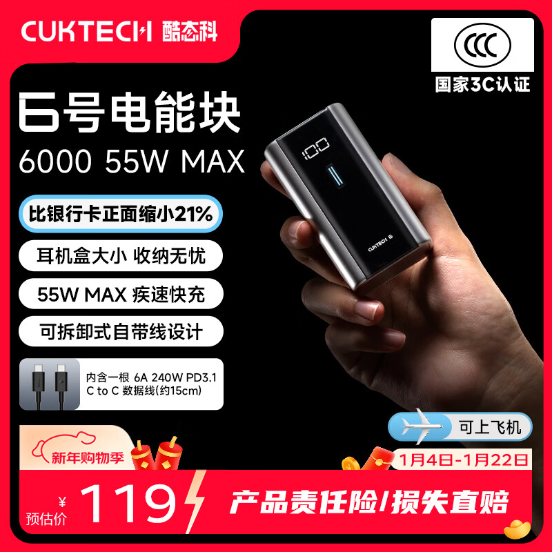 CUKTECH/��̬�� PB062 55W ��Я/�ƶ���Դ  6000mAh 94.25Ԫ