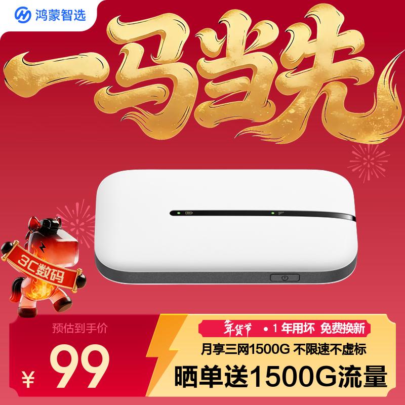 华为智选鸿蒙智选无线随身wifi6便携式移动wifi4G全网通全国高速流量免插卡车载路由器上网宝E5576-825白色