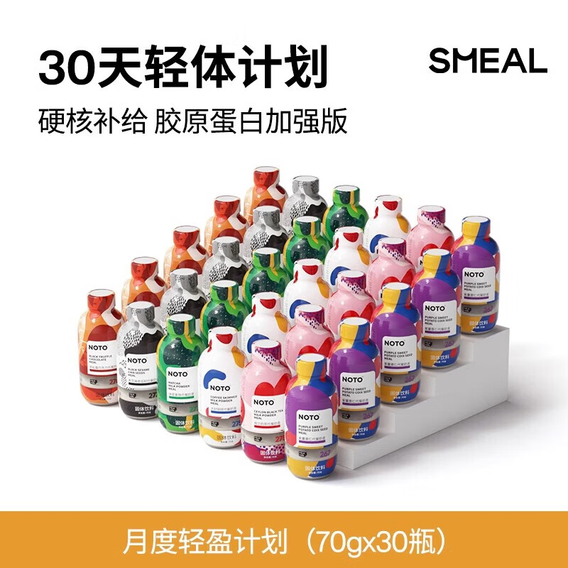 SmealNOTO代餐奶昔蛋白營養(yǎng)沖泡早晚餐代餐粉營養(yǎng)代餐飽腹食品 月度輕盈計(jì)劃NOTO膠原蛋白奶昔 30瓶*1盒