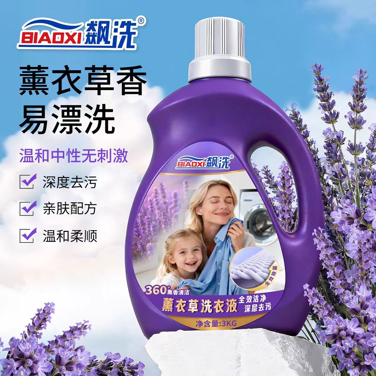 飙洗洗衣液薰衣草强力去污除螨持久留香深层清洁洗衣粉清洁剂羽绒服内 6斤【薰衣草香 去污除菌】1瓶装