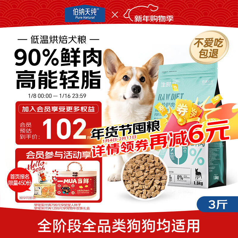 伯纳天纯狗粮 生时力鸭肉&amp;梨配方0谷全阶段鲜肉低温烘焙粮1.5kg狗粮金毛