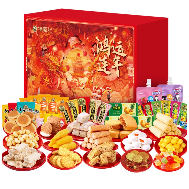 徐福记鸿运连年1388g年货礼盒新年糖果糕点春节零食大礼包团购礼品福利