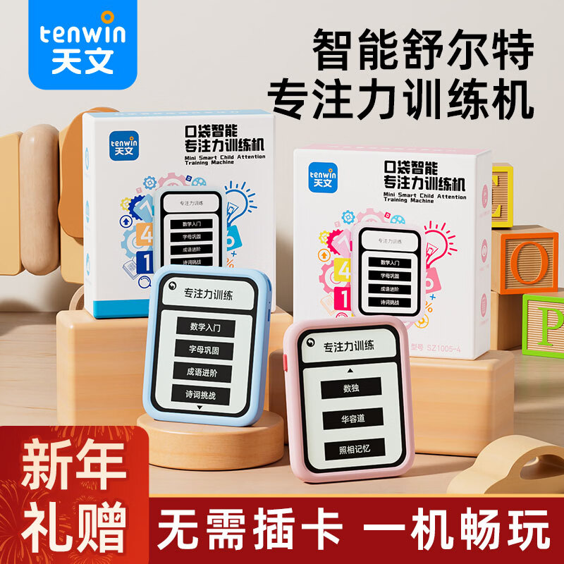 天文学习机舒尔特方格训练机益智玩具专注力训练6-12岁儿童早教礼物蓝