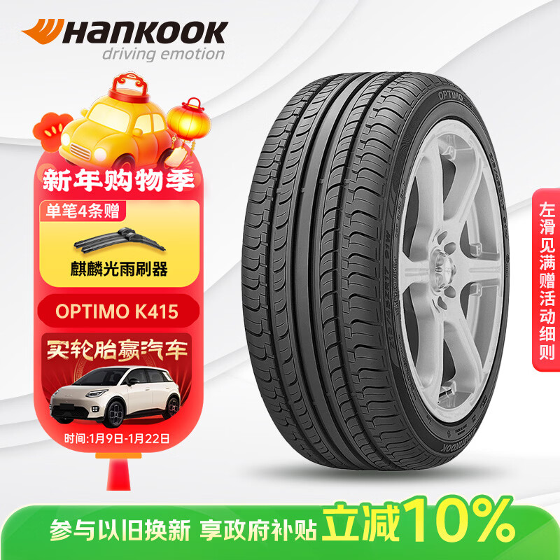 韩泰（Hankook）汽车轮胎 205/55R16 91V K415 原配大众宝来/高尔夫/朗逸
