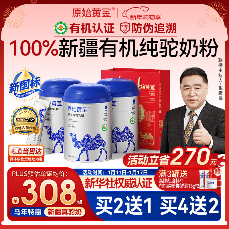 原始黄金新疆有机纯骆驼奶粉1罐300g正宗无蔗糖驼乳粉中老年儿童成人奶粉
