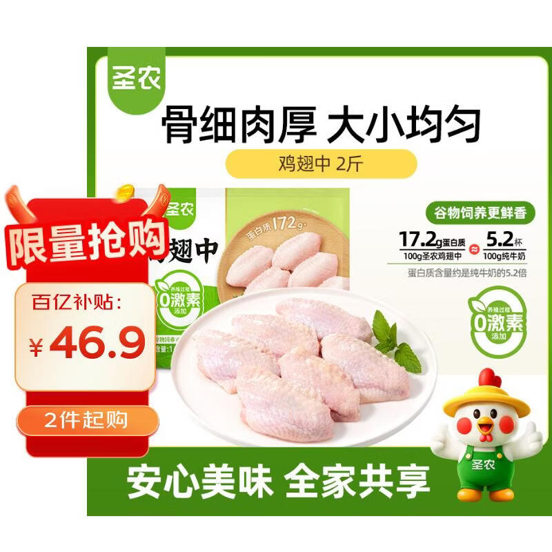 圣农鸡翅中净重2斤/袋 可乐鸡翅 大翅中 烤鸡翅 清真食品  烧烤食材