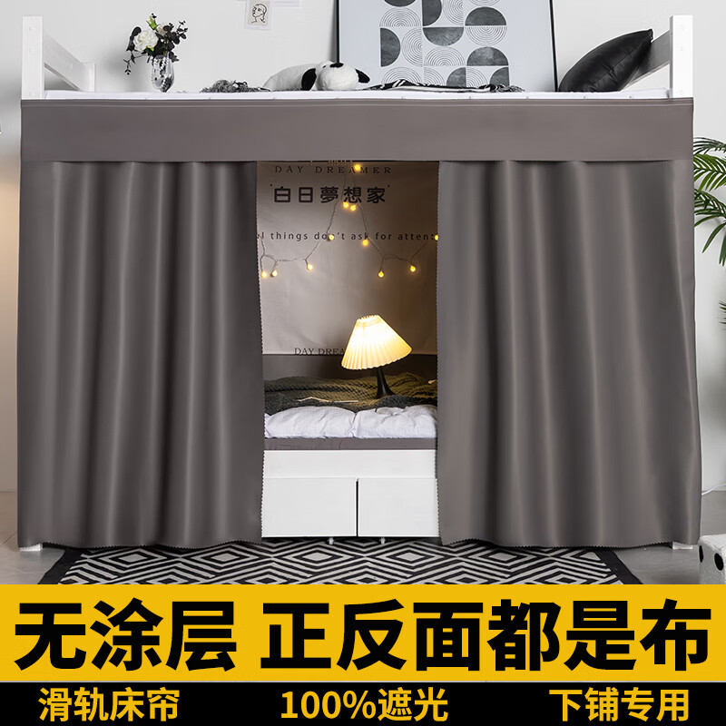 云瑾宿舍床帘下铺u型滑轨全遮光学生加厚蚊帐一体式寝室遮光帘 轻奢灰（100%遮光，双面布） 【1片帘】1.2米高