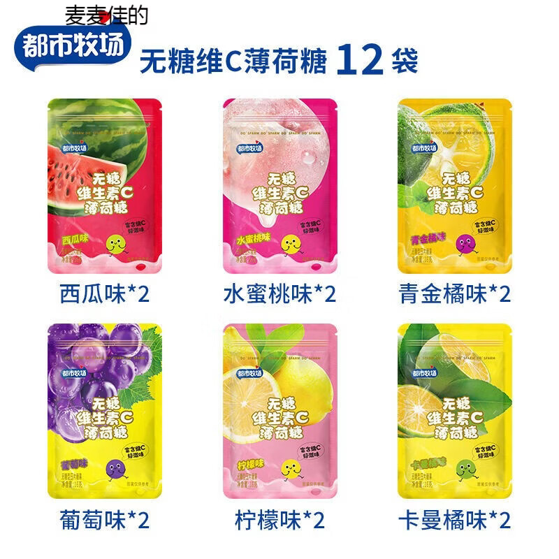 都市牧场无糖薄荷糖清新口气清凉接吻柠檬水果口香压片零食润喉糖 大满足12袋