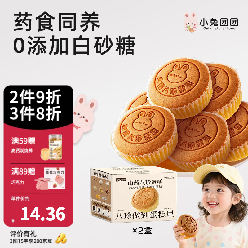 布拉粉小兔团团山药八珍糕260g儿童药食同养营养早餐 【囤货复购】2盒