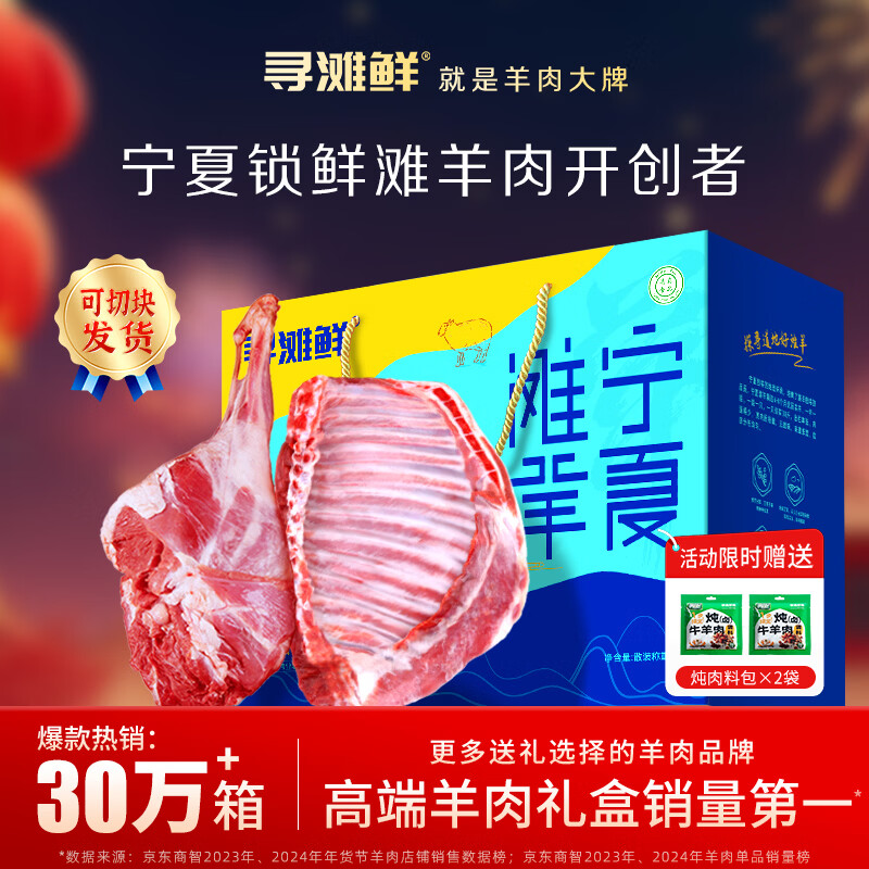 寻滩鲜宁夏滩羊肉 羊腿羊排组合 净重10斤 原切羔羊年货礼盒 源头直发