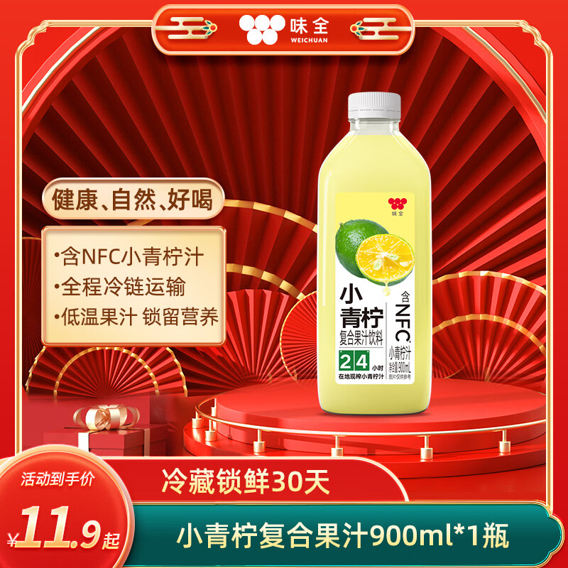 味全 【新品上市】稀释小青柠汁复合果汁饮料900ml含NFC小青柠汁聚餐