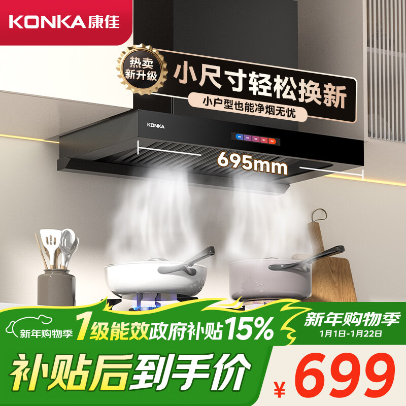 康佳(KONKA)抽油烟机家用欧式顶吸 25立方大吸力小尺寸小户型出租房公寓换新 彩屏挥手触控自清洗CXW-300-KT11