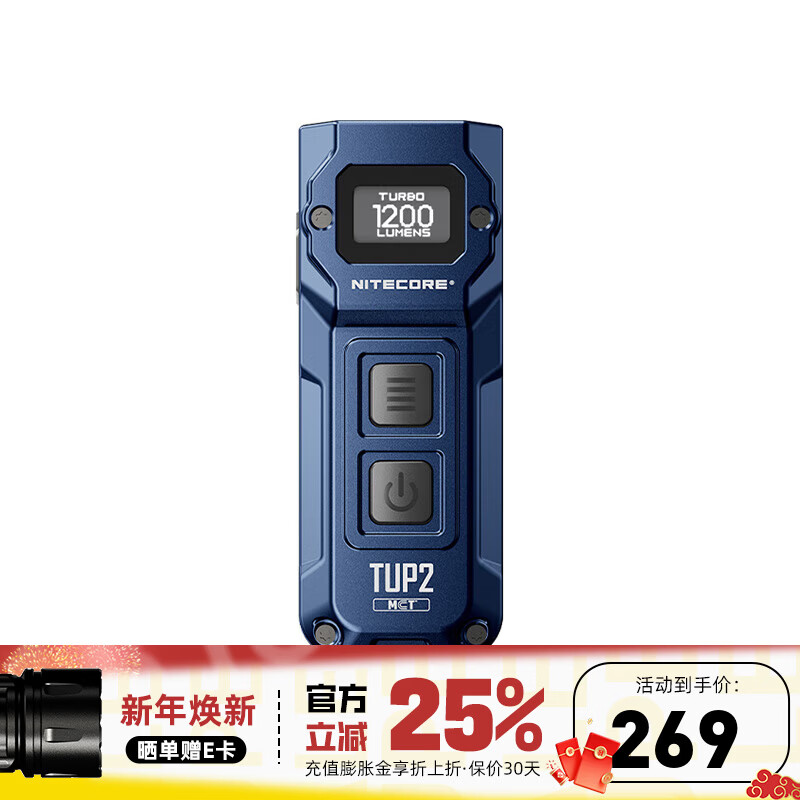 奈特科尔（NITECORE）TUP2新款小手电筒MCT多色温迷你强光超亮充电EDC钥匙扣灯随身照明 TUP2 MCT钥匙灯 深空蓝