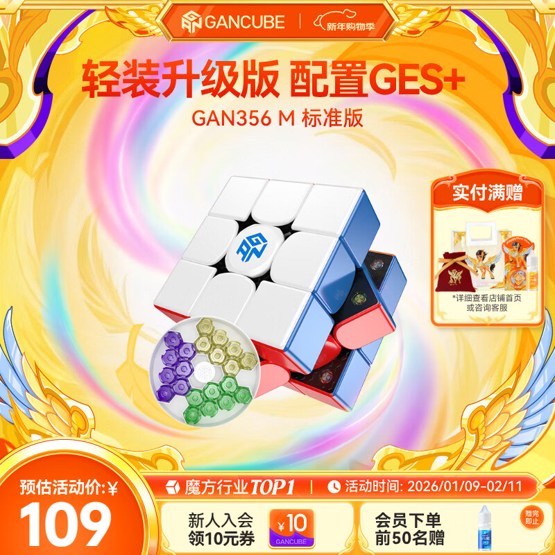 GAN魔方三阶儿童益智玩具初学者磁力顺滑专业比赛早教礼物356M标准版
