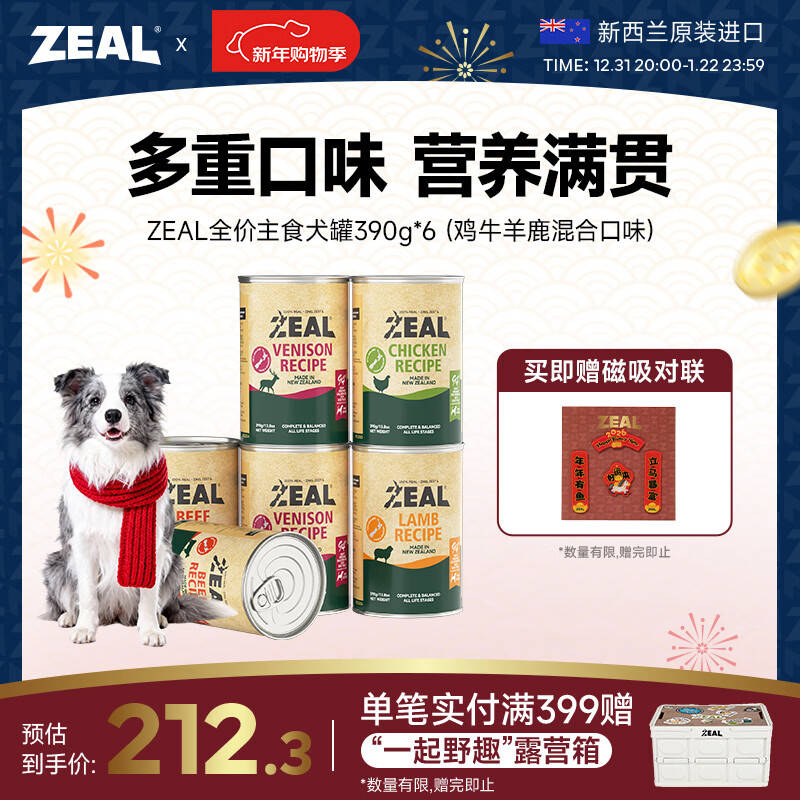 ZEAL������ʳ��ͷ390g*6��Ͽ�ζ��Ȯ��Ȯͨ��ʪ������������ԭװ���� 154.53Ԫ