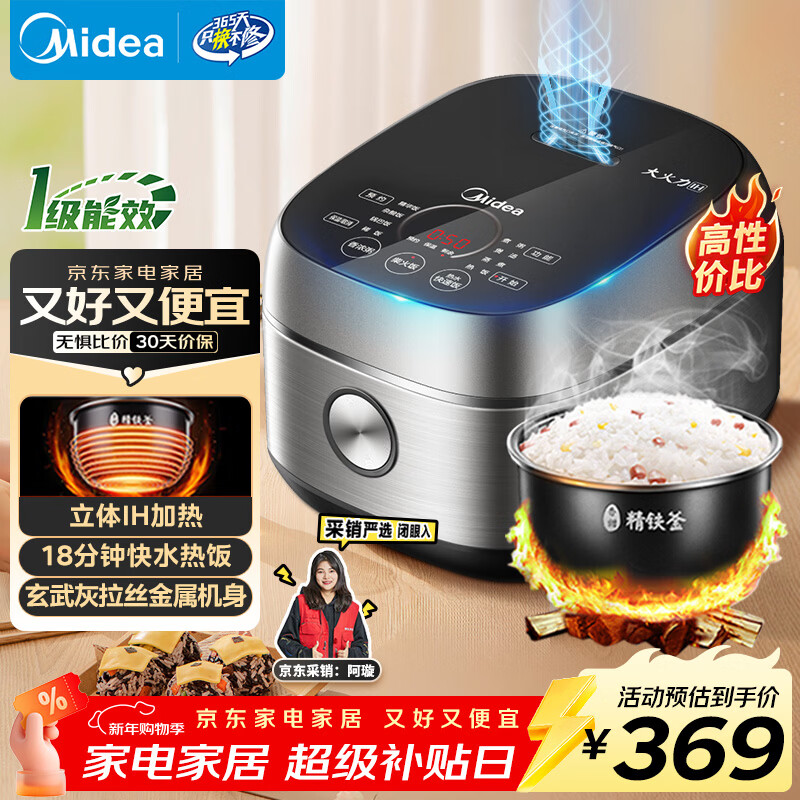 美的（Midea）纤V系列 电饭煲4-5人 IH加热电饭锅家用4L大容量智能预约 防粘胆蒸米饭锅FB40S701