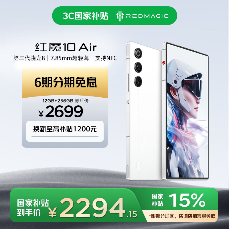 努比亚（nubia）红魔10 Air 12GB+256GB 霜刃白 7.85mm轻薄设计 6000mAh 游戏手机 电竞肩键 NFC红外功能