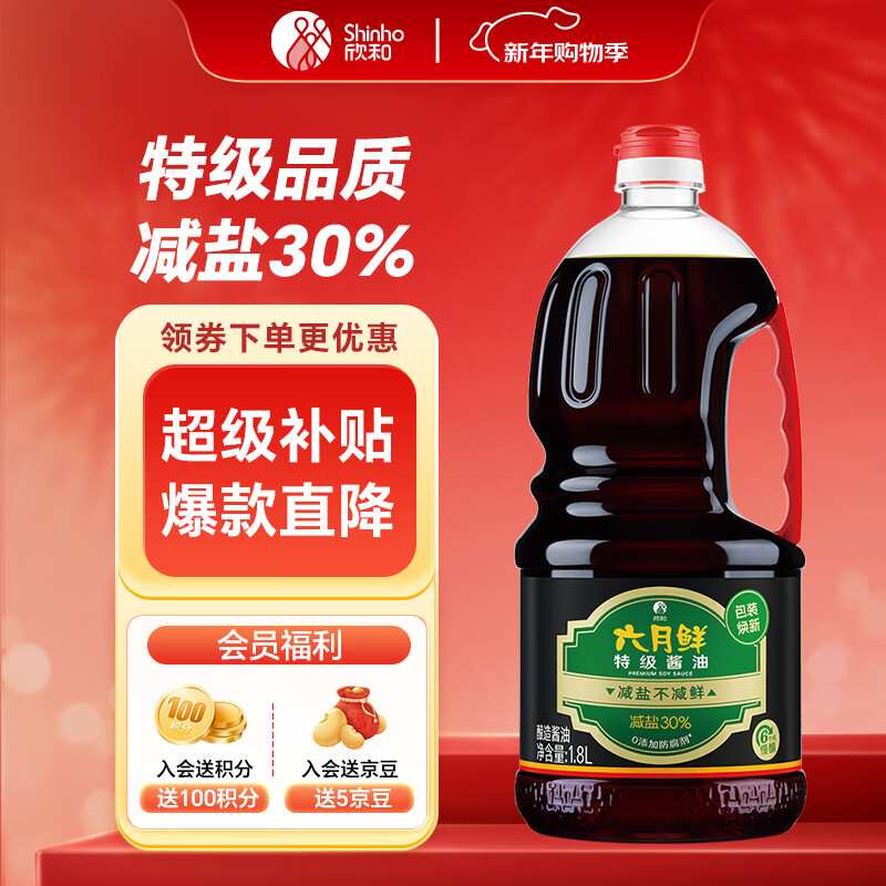 六月鲜经典系列特级酱油1.8L【特级酱油】0添加防腐剂生抽炒蘸 欣和出品