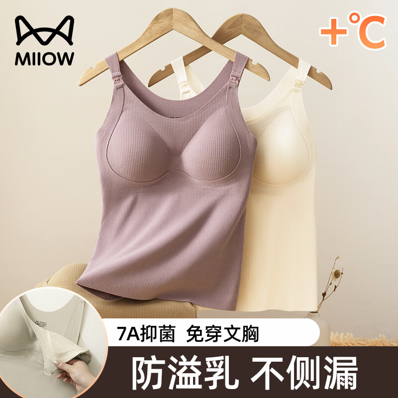 貓人哺乳保暖背心女孕婦產(chǎn)后喂奶防溢乳女士帶胸墊吊帶打底衫上衣秋冬 淺紫色+燕麥膚 【孕期產(chǎn)后哺乳 7A抗菌】 L 【ABC通杯 建議100-120斤】
