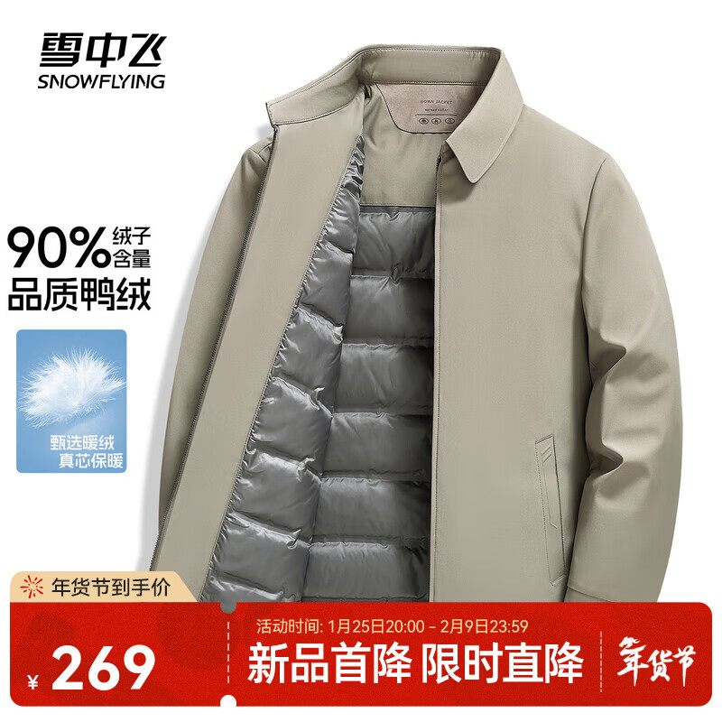 雪中飞2025秋新款男士休闲短款羽绒服冬季百搭时尚保暖羽绒服外套 卡其色|7101 L /175/92A