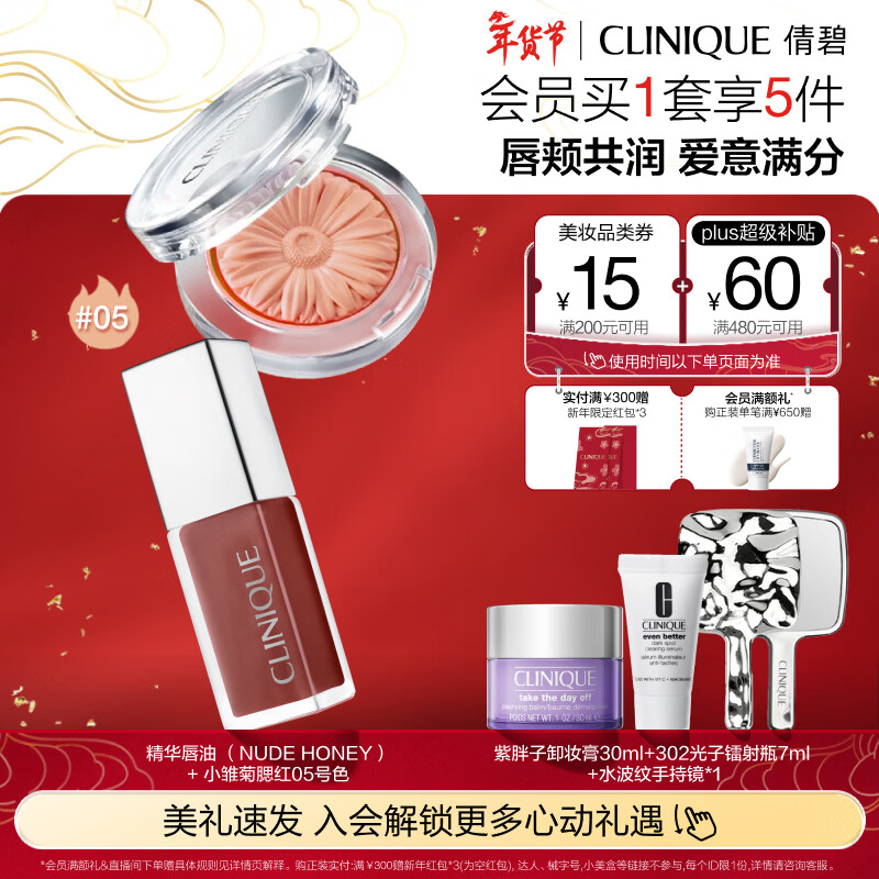 倩碧腮紅彩妝套組(小雛菊05+亮澤唇頰兩用油) 修容腮紅新年禮物送女友