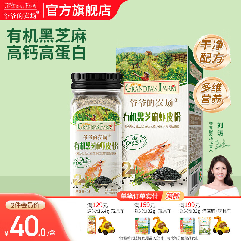 爷爷的农场有机调味料品 拌饭料猪肝粉酱油辅食添加 有机黑芝麻虾皮粉40g