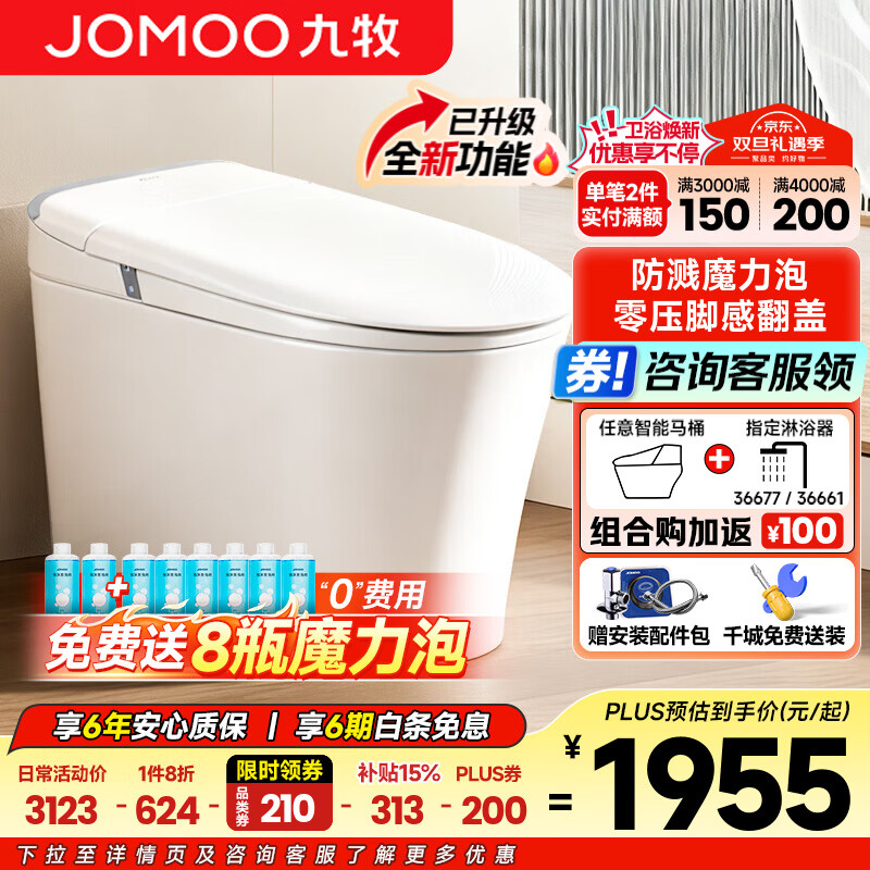 九牧（JOMOO）黑魔方轻智能马桶一体机全自动冲水恒温座圈虹吸式一级水效坐便器 【2025重磅新品】全功能款SQ8650 305/300mm (295-390以内选择)