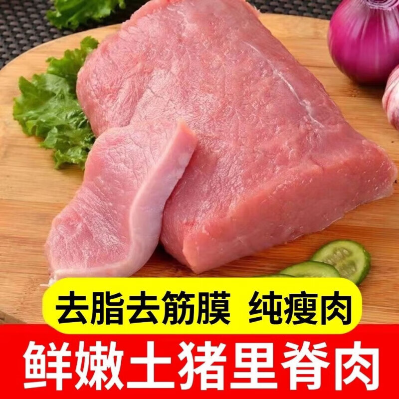 豬里脊肉 散養(yǎng)新鮮生豬里脊瘦肉里脊肉大排里脊肉后腿肉里脊 整箱2斤試吃裝
