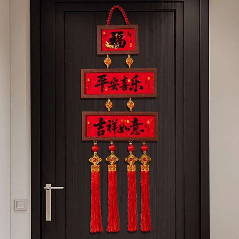 清洁yang 福到我家 平安喜乐(三层相框挂件) 马年相框挂件挂饰