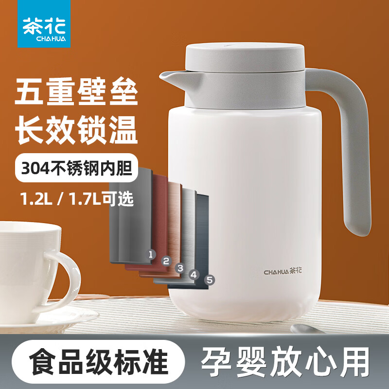 茶花保温水壶家用大容量便携热水壶学生热水瓶保温水瓶不锈钢  白色【1.2L】不锈钢保温壶