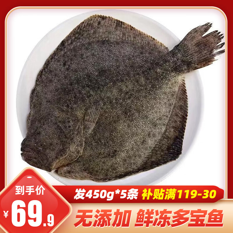 一虾一世界鲜活速冻多宝鱼/三去多宝鱼（去鳞去腮去内脏）生鲜鱼类 开袋即烹 多宝鱼400g-500g*5条