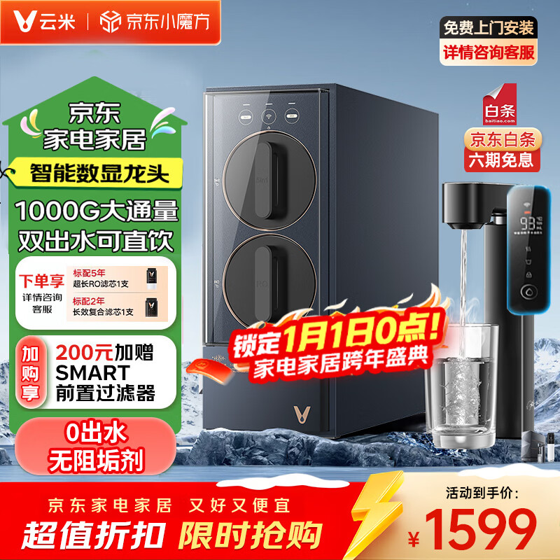 云米（VIOMI）加热净水器家用厨下鲜活即热过滤器饮水机大通量无阻垢剂1健加热6级过滤数显龙头Superpro1000G 即热1000G净水器