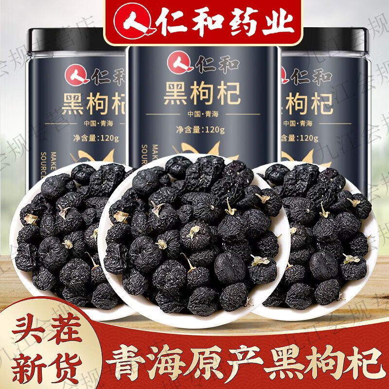 仁和黑枸杞泡水喝有什么功效黑枸杞优选野生特级大果青海黑枸杞正宗花 【仁和】黑枸杞共50·g*1袋 1支*1罐 京东折扣/优惠券