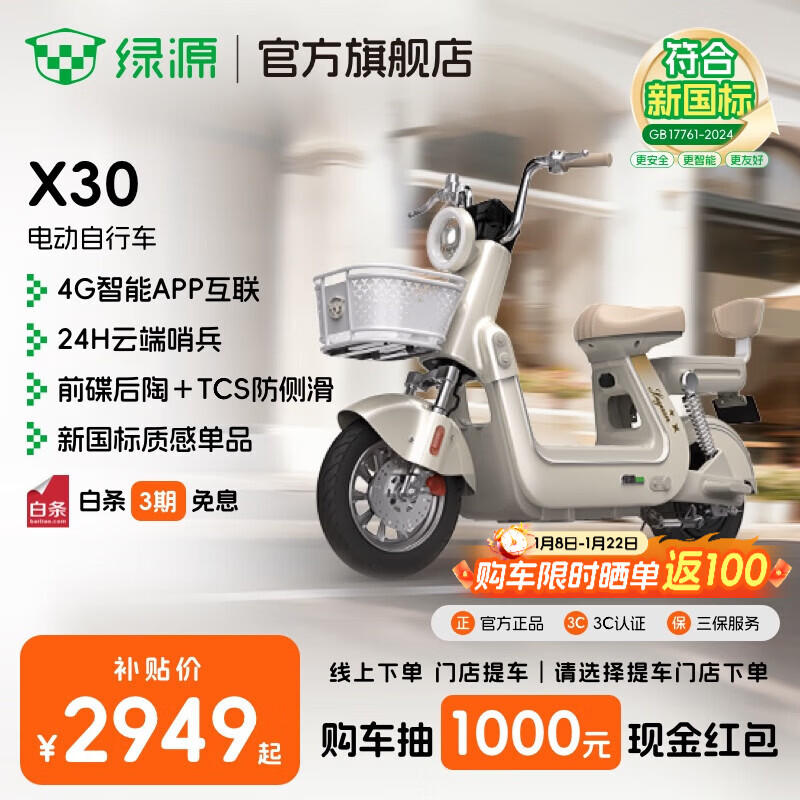 绿源【门店自提】X30 电动自行车 长续航新新国标电动车可上牌 成人通勤代步电瓶车 到门店选颜色