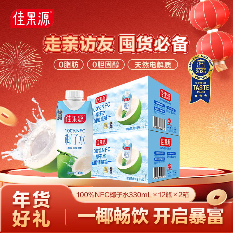 佳果源佳农旗下泰国进口100%nfc椰子水【王俊凯推荐】补充天然电解质 【家庭囤货】330ml*24瓶